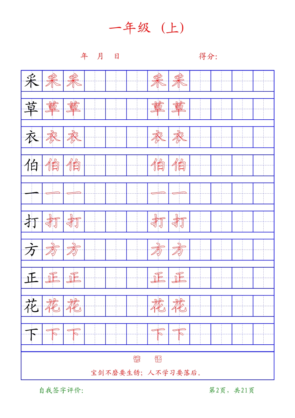 部编版-1年级上册练字帖21页字帖打印版.pdf_第2页