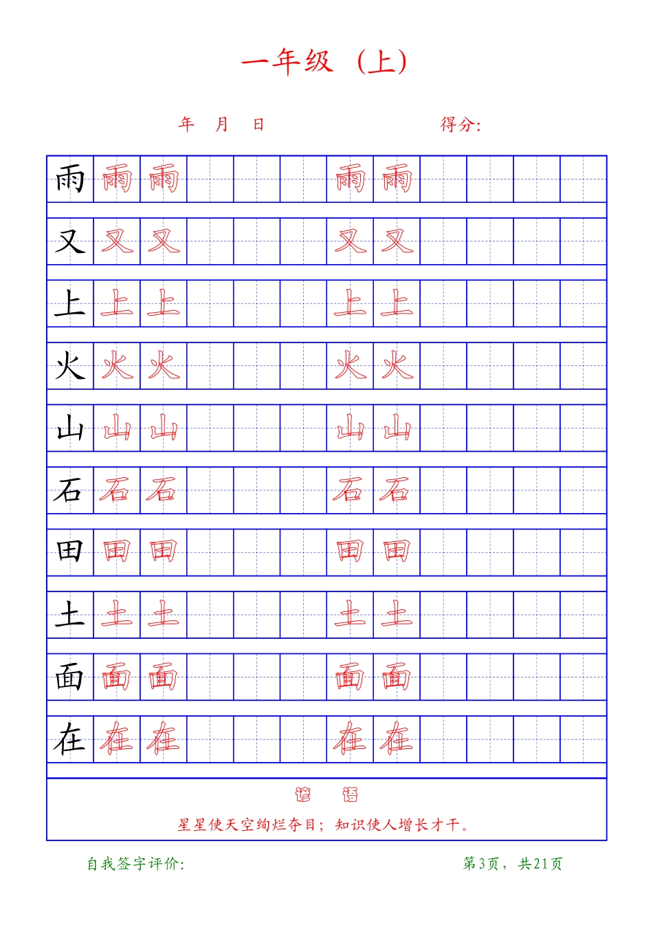 部编版-1年级上册练字帖21页字帖打印版.pdf_第3页