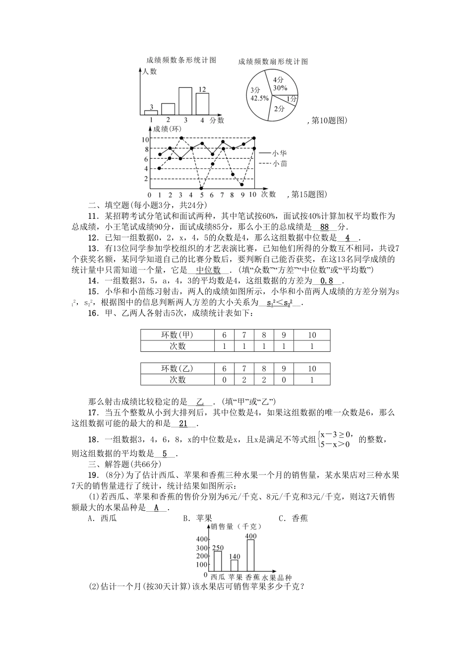 部编数学八年级下册第二十章检测题含答案.pdf_第2页