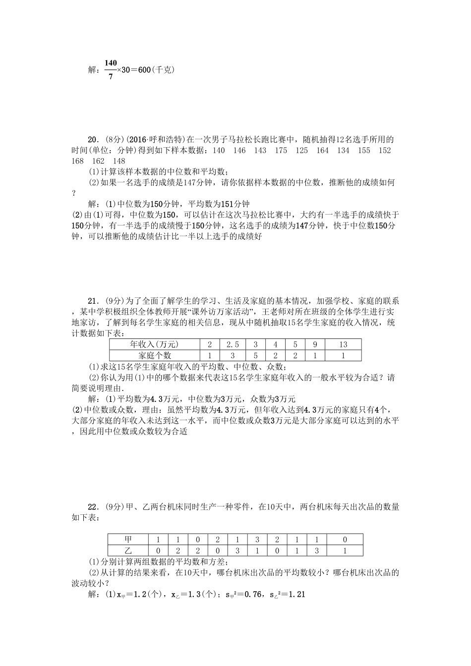 部编数学八年级下册第二十章检测题含答案.pdf_第3页