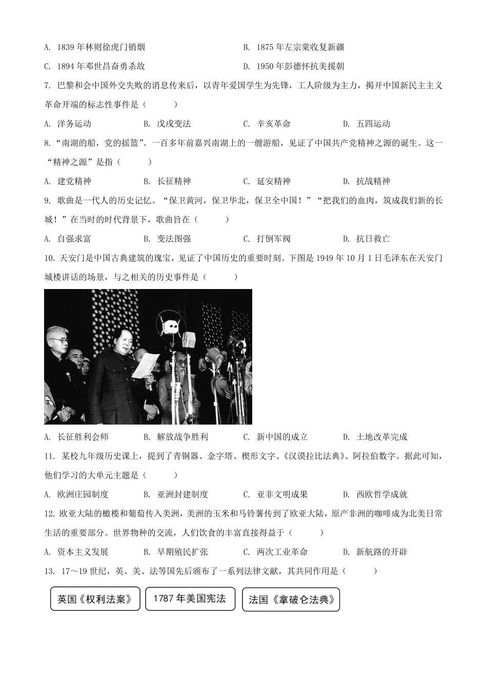 2024年青海海北中考历史试题及答案.pdf_第2页