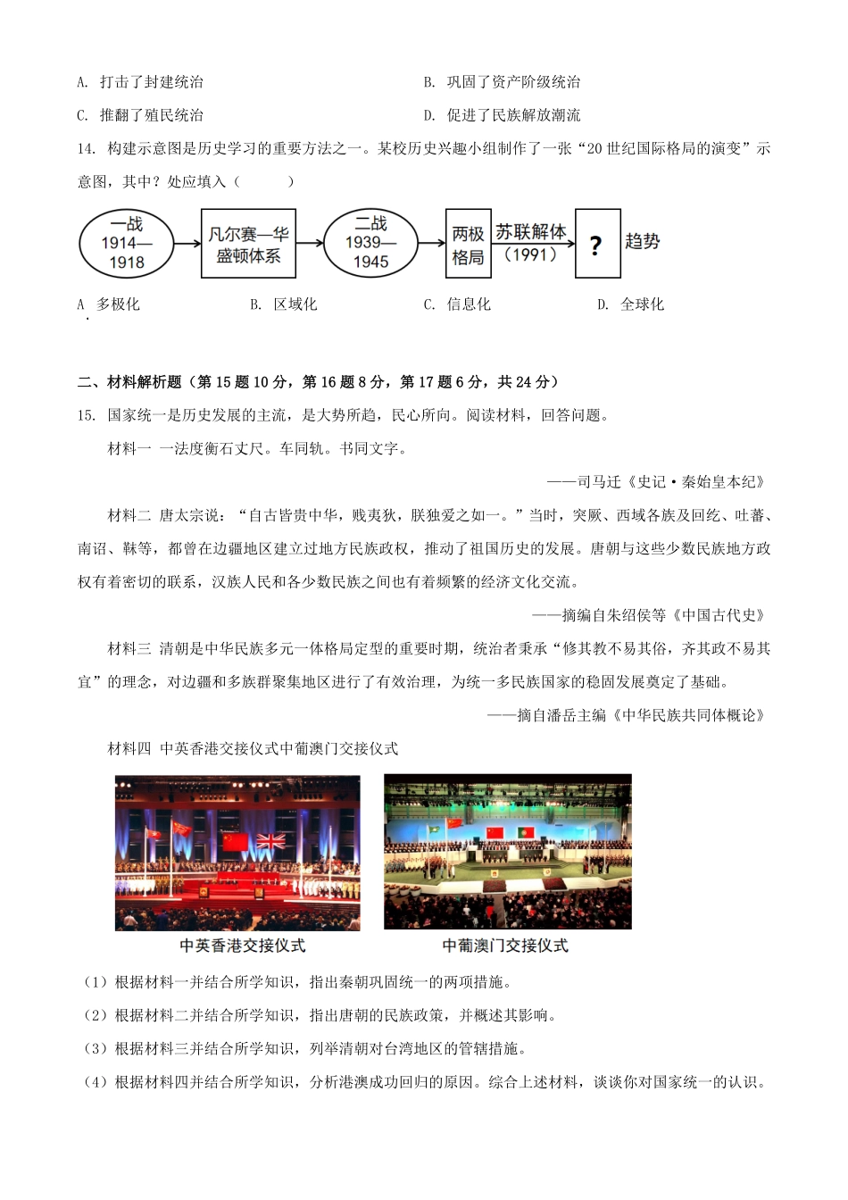 2024年青海海北中考历史试题及答案.pdf_第3页