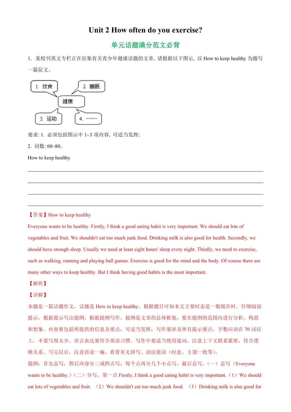 Unit2单元话题满分范文必背八年级英语上册单元重难点易错题精练人教版含答案.pdf_第1页