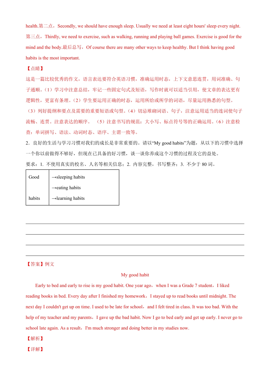 Unit2单元话题满分范文必背八年级英语上册单元重难点易错题精练人教版含答案.pdf_第2页