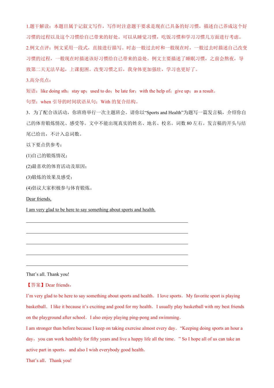 Unit2单元话题满分范文必背八年级英语上册单元重难点易错题精练人教版含答案.pdf_第3页