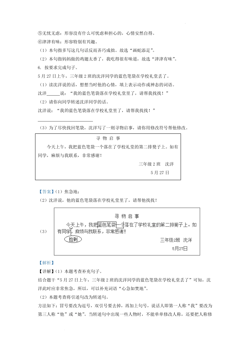 广东省广州市番禺区部编版小学三年级下册语文期末试题及答案1.pdf_第3页