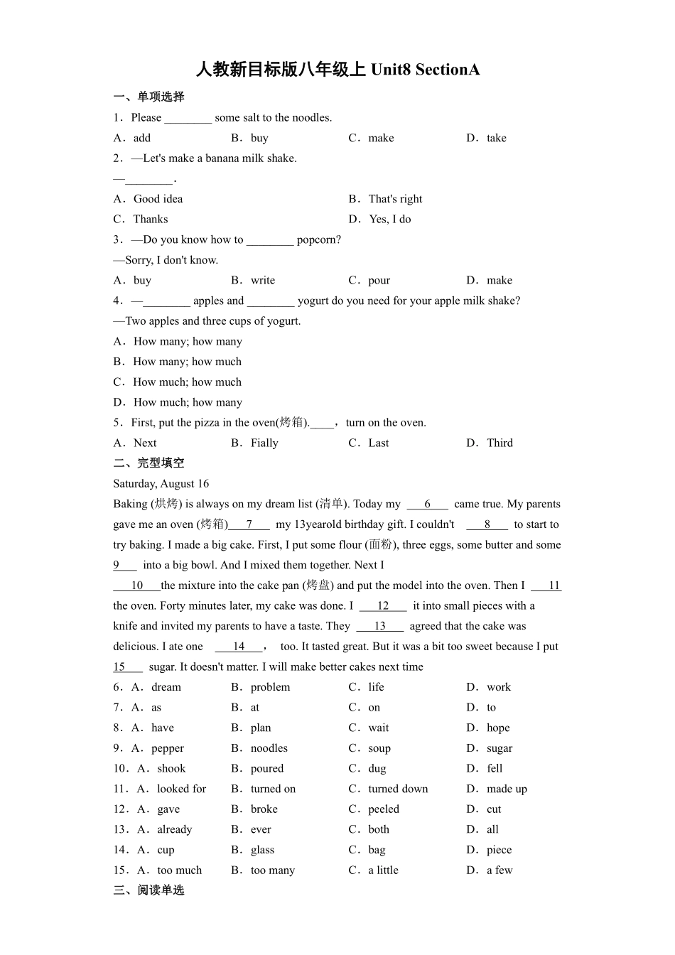【课后作业】八年级上册英语人教版Unit 8 Section A 01含答案解析.pdf_第1页