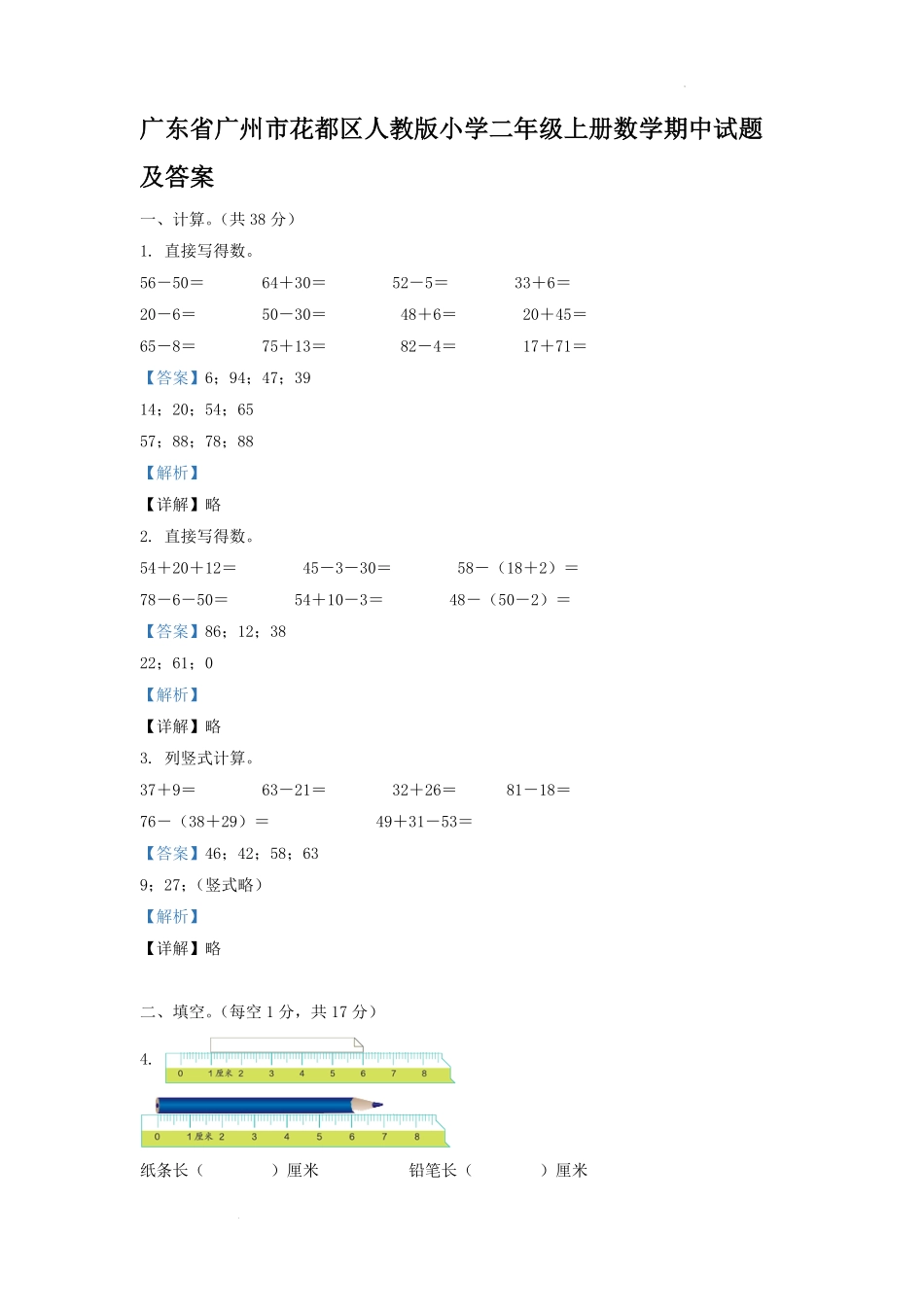 广东省广州市花都区人教版小学二年级上册数学期中试题及答案.pdf_第1页