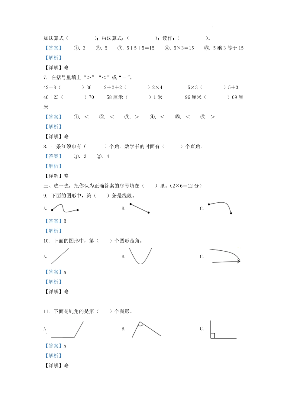 广东省广州市花都区人教版小学二年级上册数学期中试题及答案.pdf_第3页