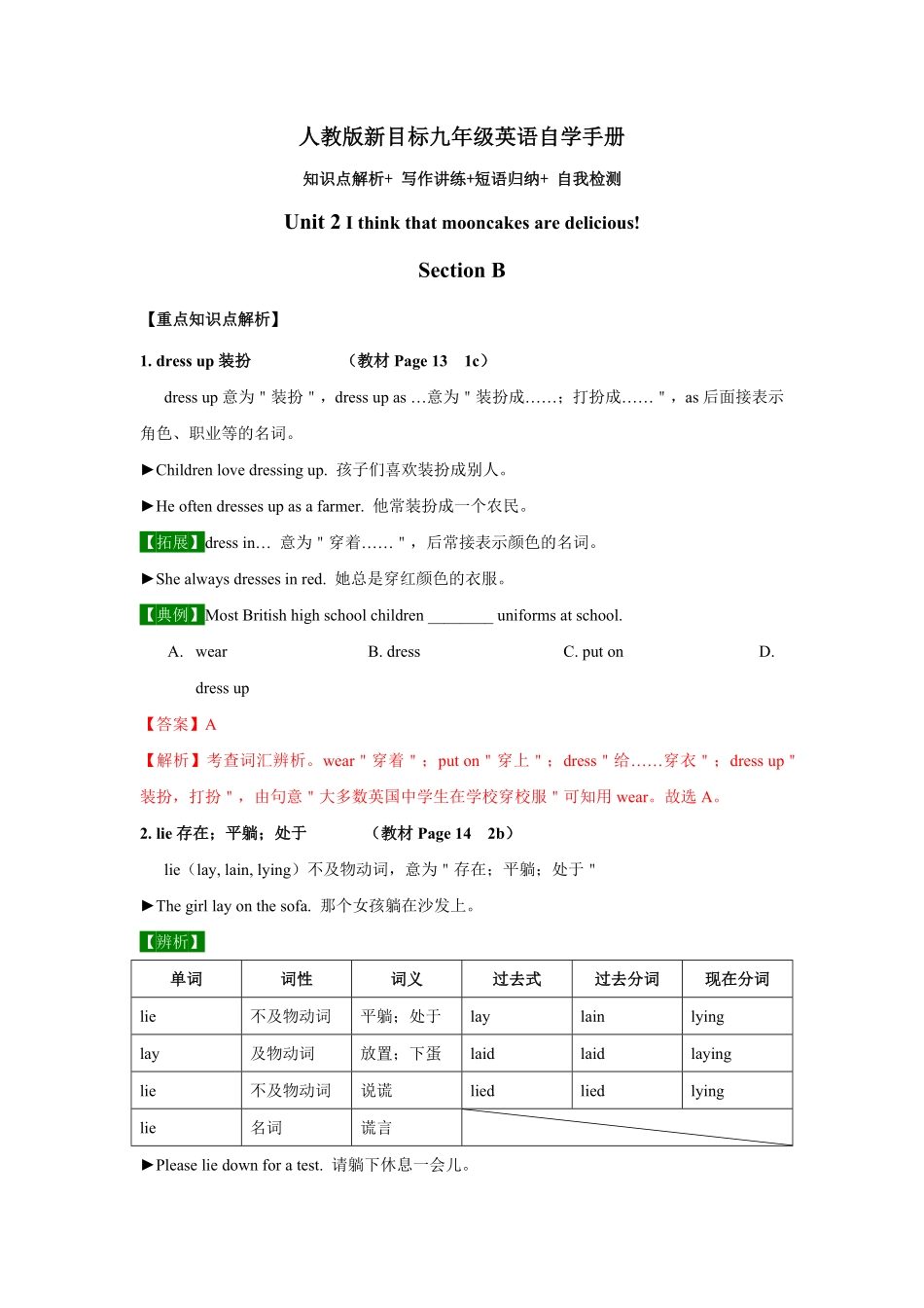 Unit2SectionB【精品课】九年级英语全一册自学手册人教版含答案.pdf_第1页