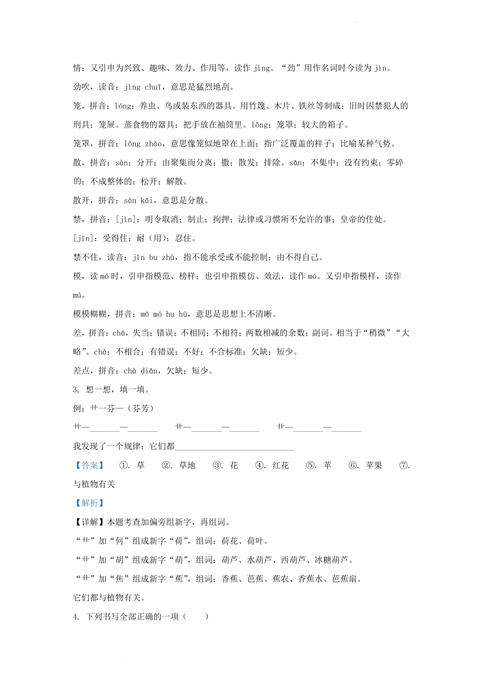 广东省广州市天河区部编版小学三年级下册语文期末试题及答案1.pdf_第2页
