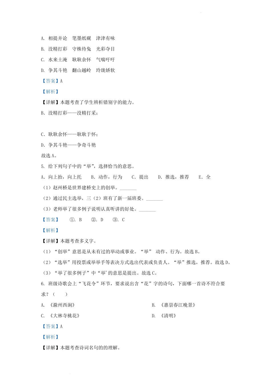 广东省广州市天河区部编版小学三年级下册语文期末试题及答案1.pdf_第3页