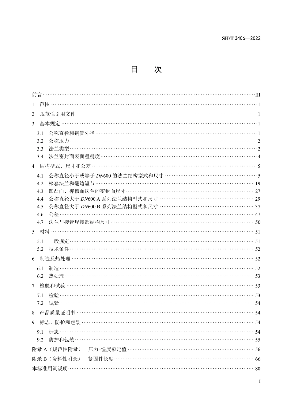 SHT3406-2022 石油化工钢制管法兰技术规范.pdf_第2页