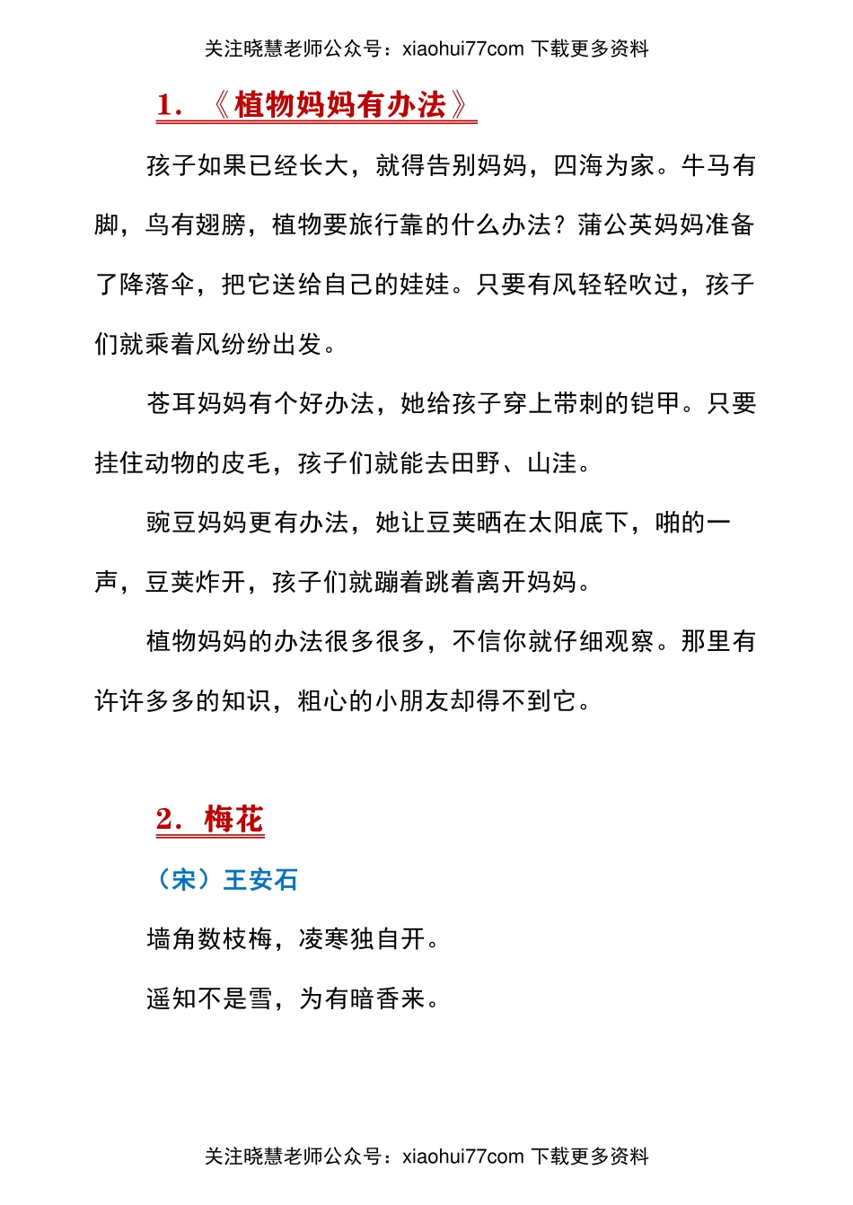部编版 二年级语文 期末必考 课内必背 汇总.pdf_第2页