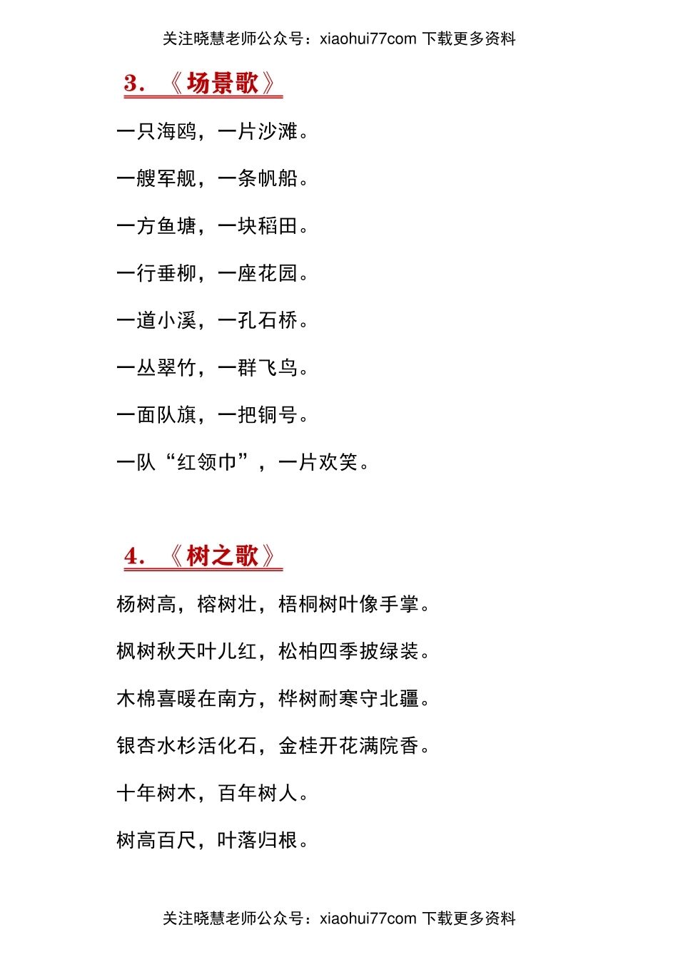 部编版 二年级语文 期末必考 课内必背 汇总.pdf_第3页