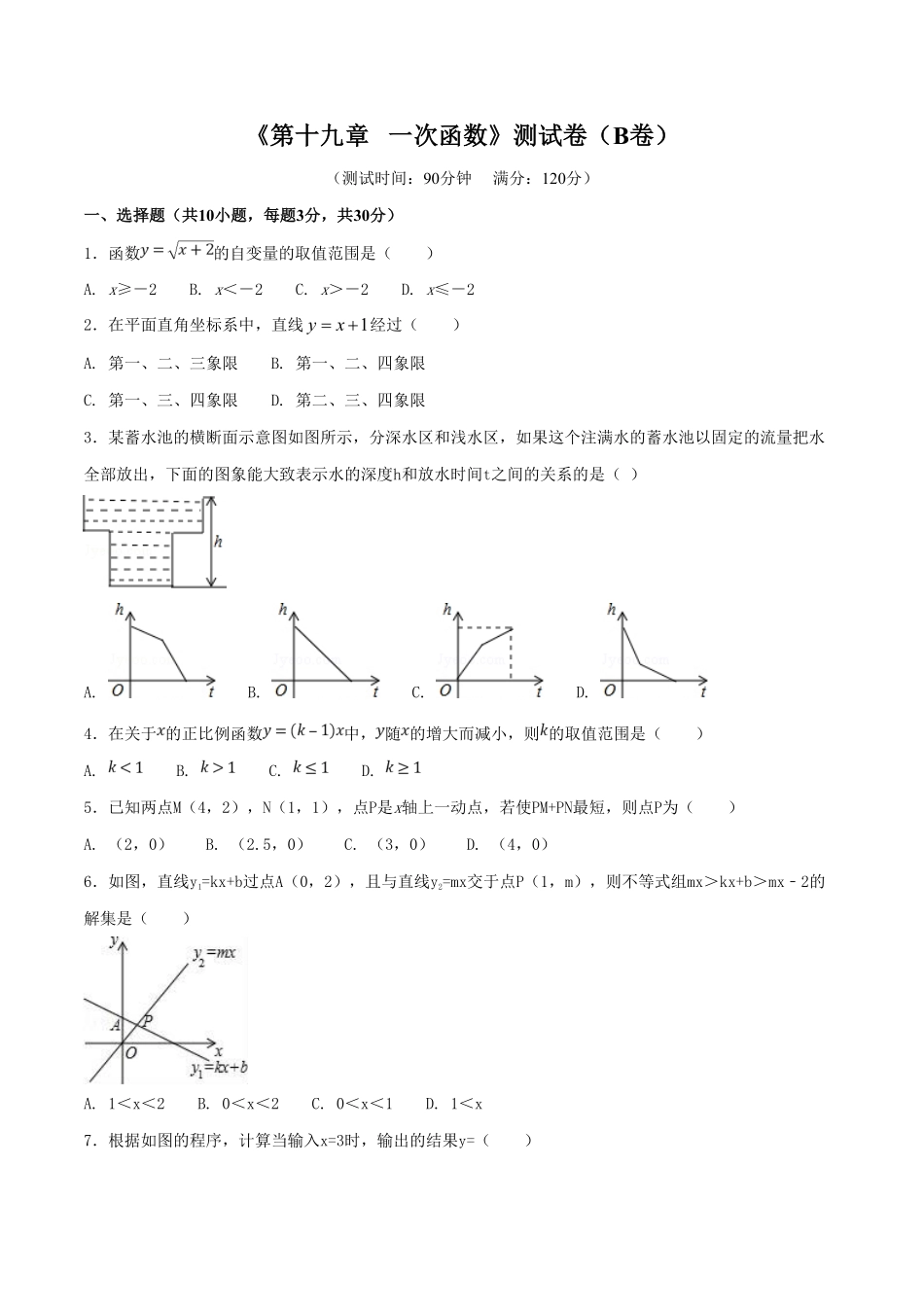 部编数学八年级下册第19章一次函数B卷含答案.pdf_第1页