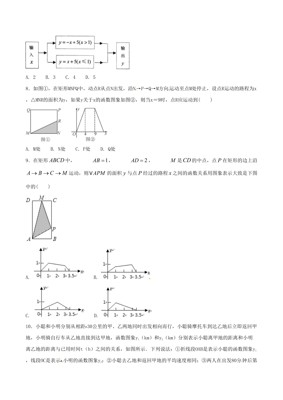 部编数学八年级下册第19章一次函数B卷含答案.pdf_第2页