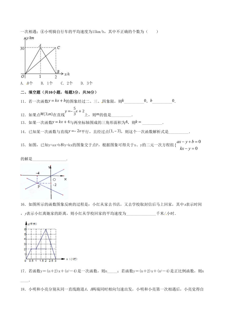 部编数学八年级下册第19章一次函数B卷含答案.pdf_第3页
