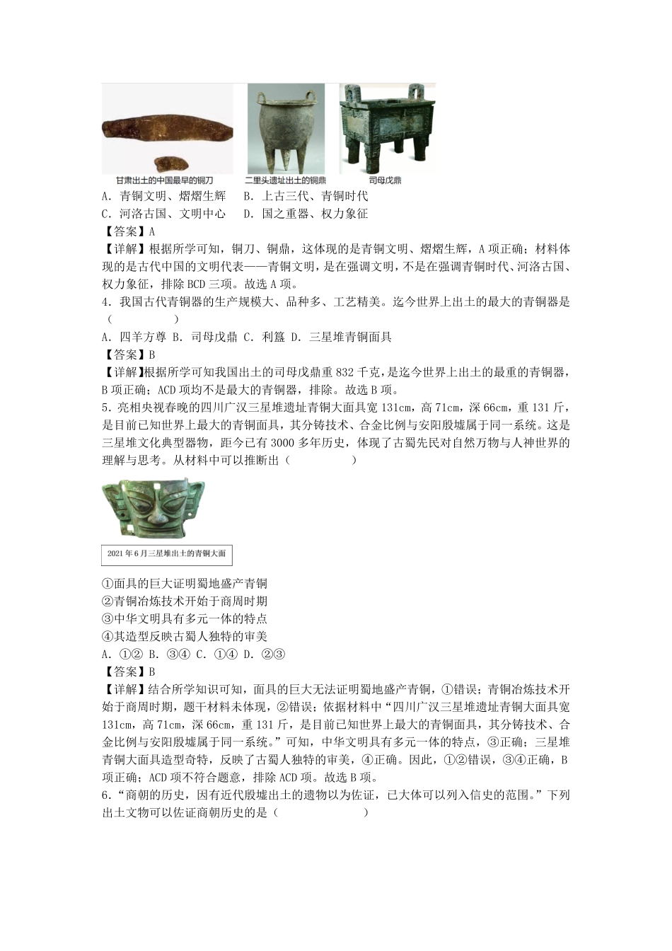 七年级上册历史第5课练习卷及答案部编版 (2).pdf_第2页
