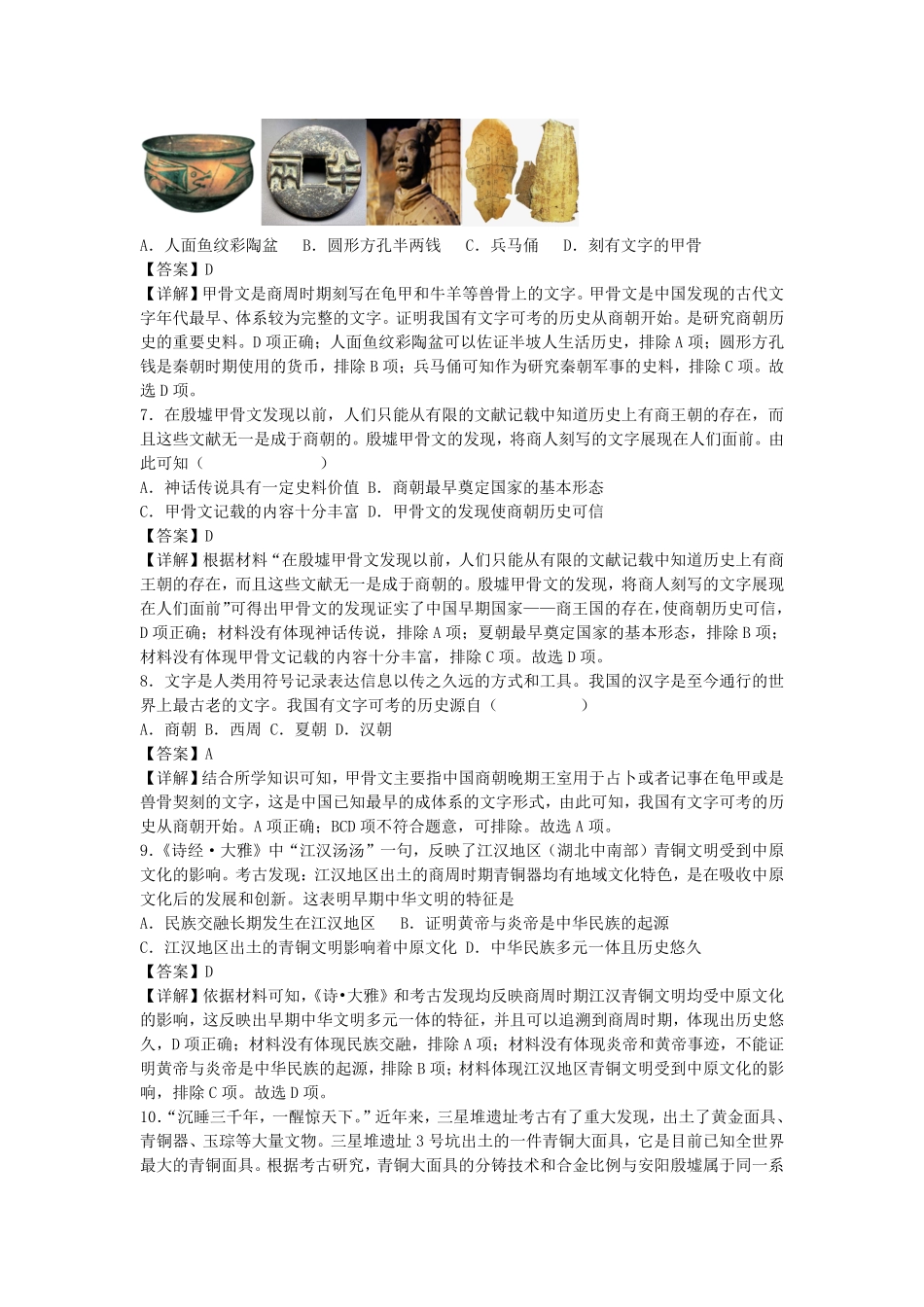 七年级上册历史第5课练习卷及答案部编版 (2).pdf_第3页