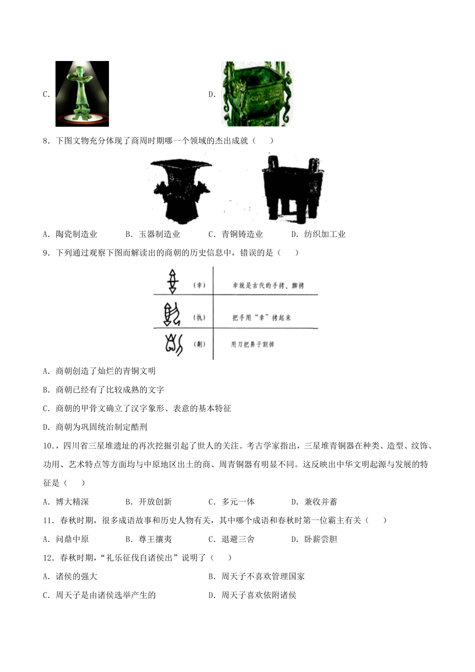 七年级上册历史第二单元试卷及答案B卷部编版 (2).pdf_第2页