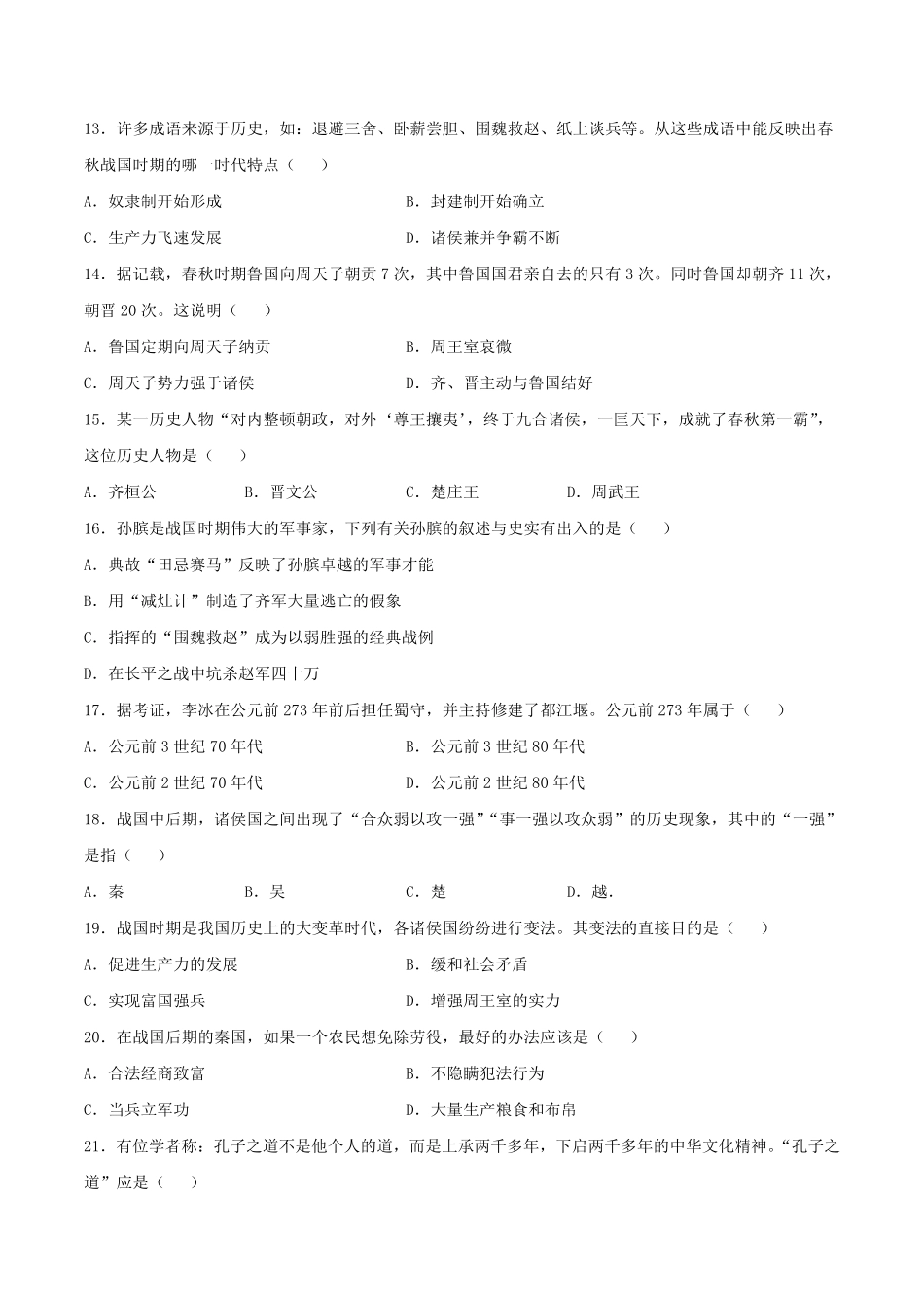 七年级上册历史第二单元试卷及答案B卷部编版 (2).pdf_第3页