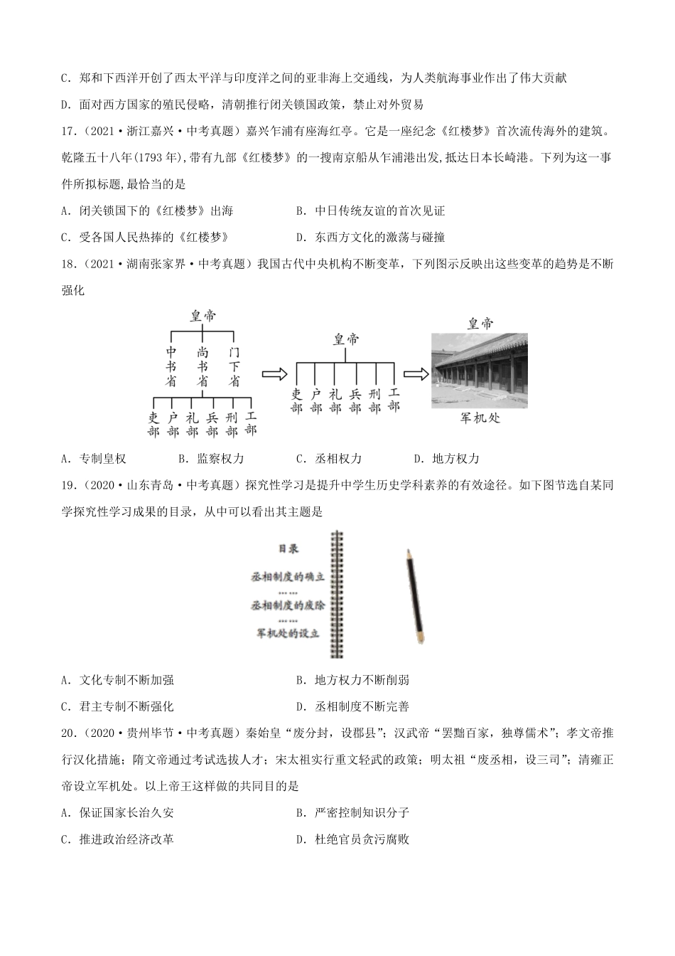 七年级下册历史第20课检测卷及答案部编版.pdf_第3页