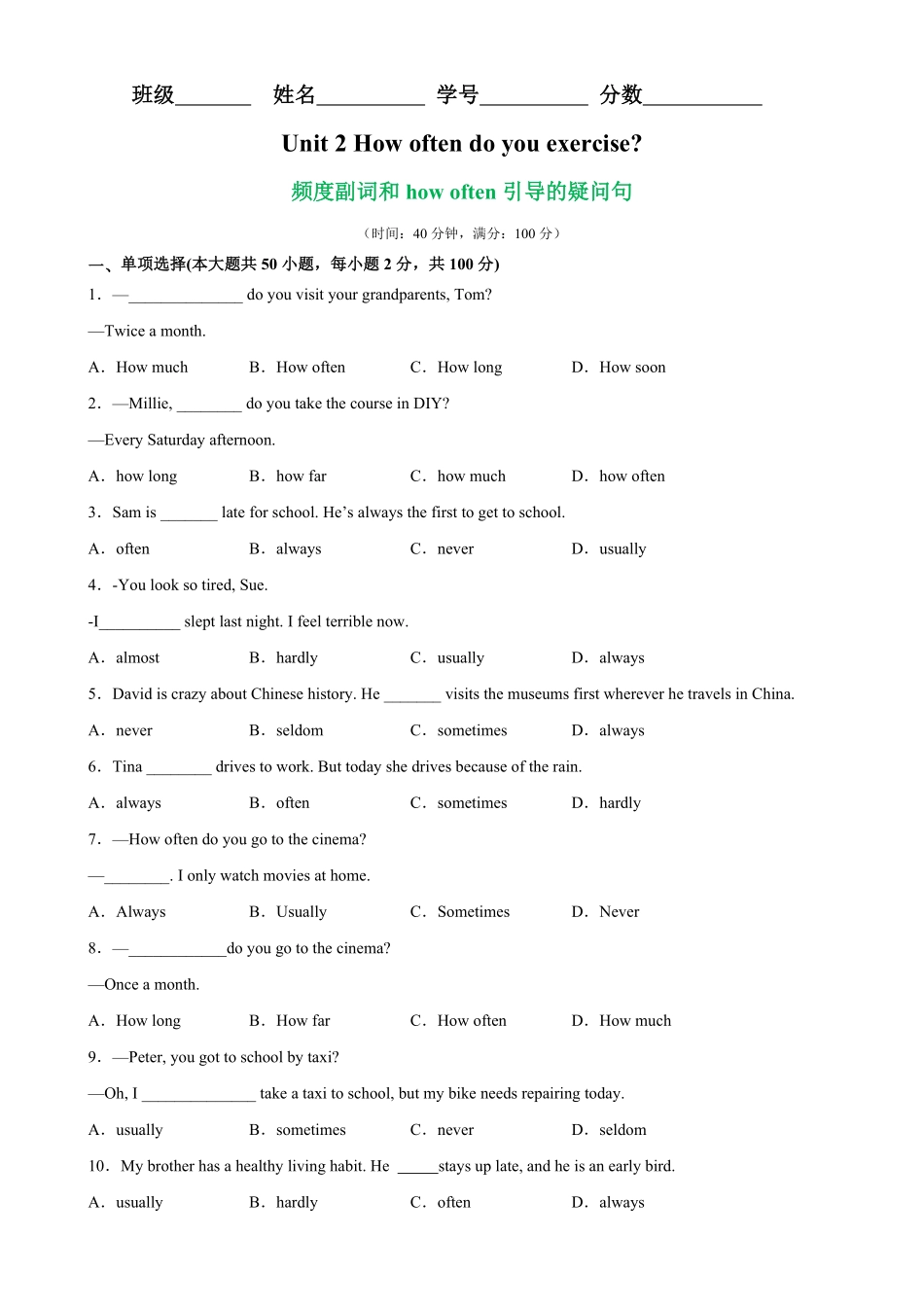 Unit2Grammar重点语法频度副词和howoften引导的疑问句八年级英语上册单元重难点易错题精练人教版含答案.pdf_第1页