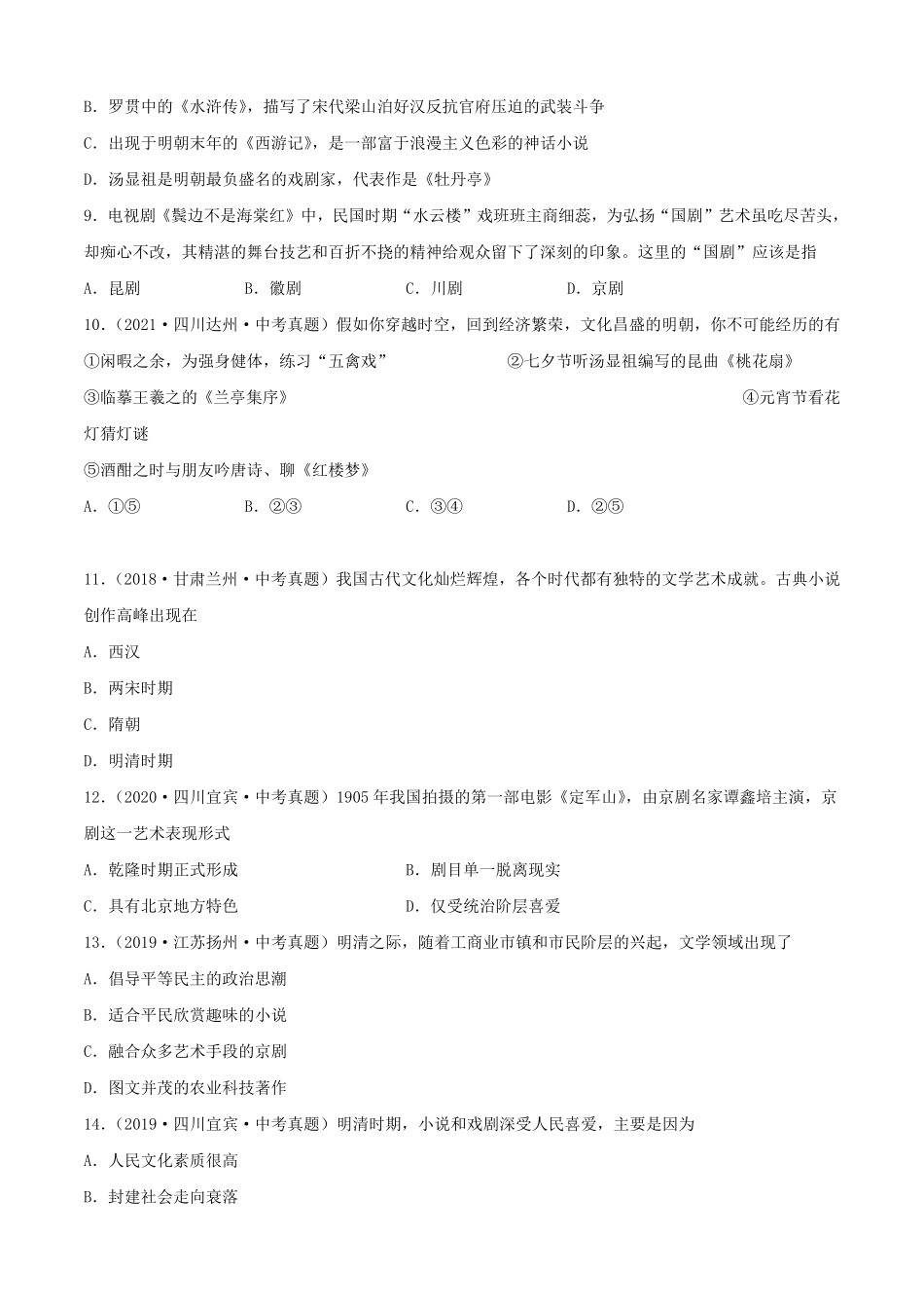 七年级下册历史第21课检测卷及答案部编版.pdf_第2页