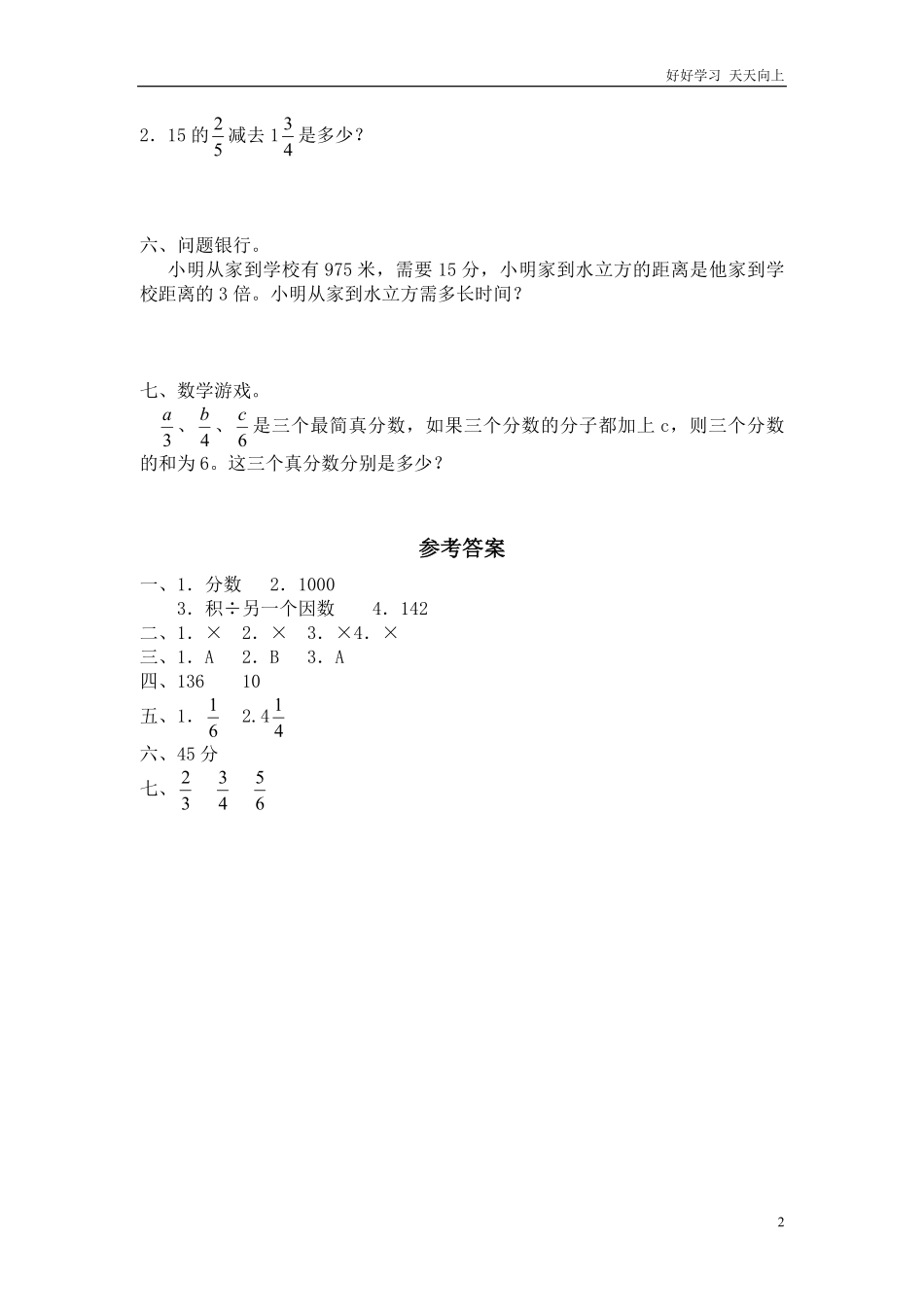 北师大版小学数学总复习《数与代数》检测试题五附答案.pdf_第2页