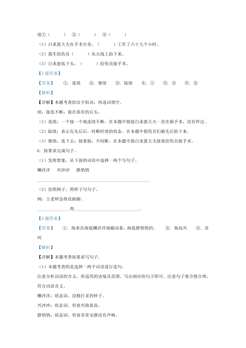 广东省广州市番禺区部编版小学三年级上册语文期末试题及答案.pdf_第3页