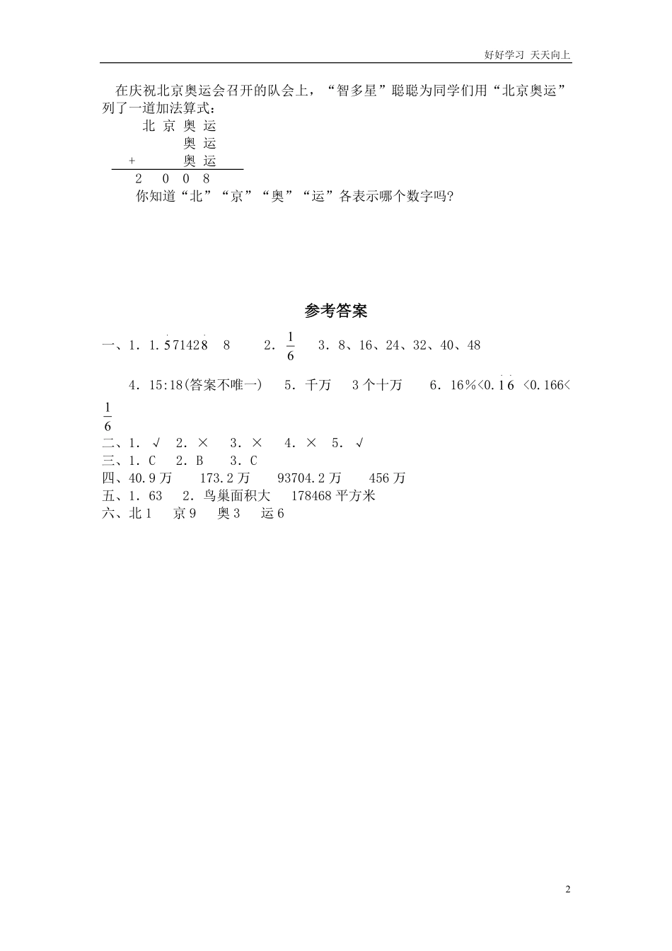 北师大版小学数学总复习《数与代数》检测试题一附答案.pdf_第2页