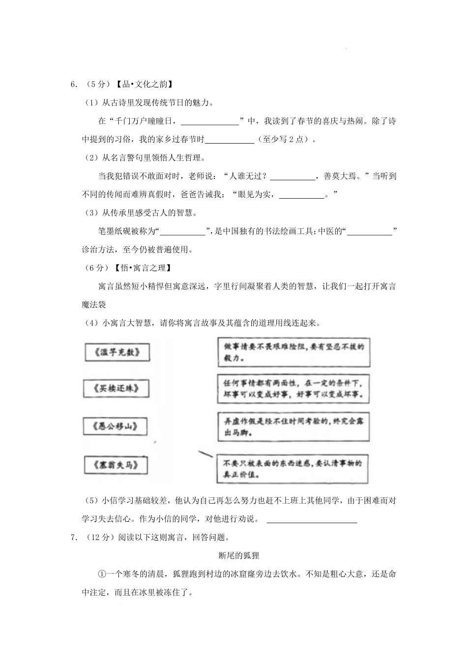 广东省广州市花都区部编版小学三年级下册语文期末试题及答案.pdf_第2页