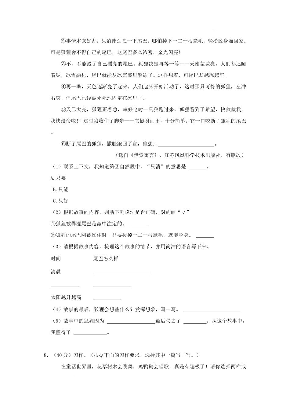 广东省广州市花都区部编版小学三年级下册语文期末试题及答案.pdf_第3页