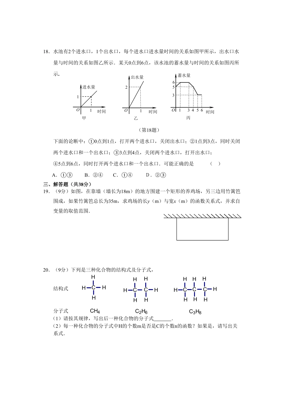 部编数学八年级下册第19章一次函数10页含答案.pdf_第3页