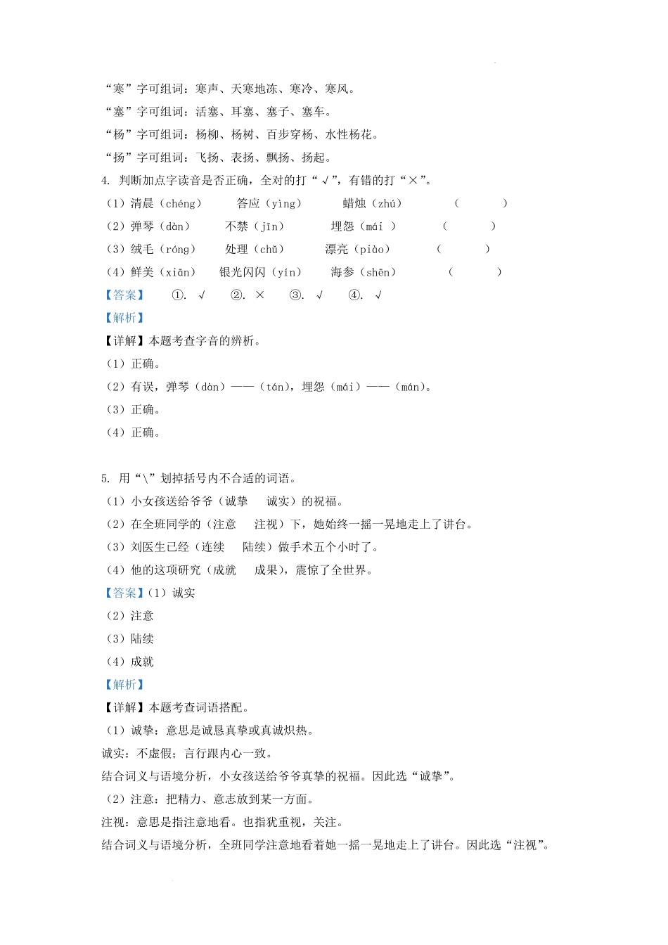 广东省广州市天河区部编版小学三年级上册语文期末试题及答案.pdf_第2页
