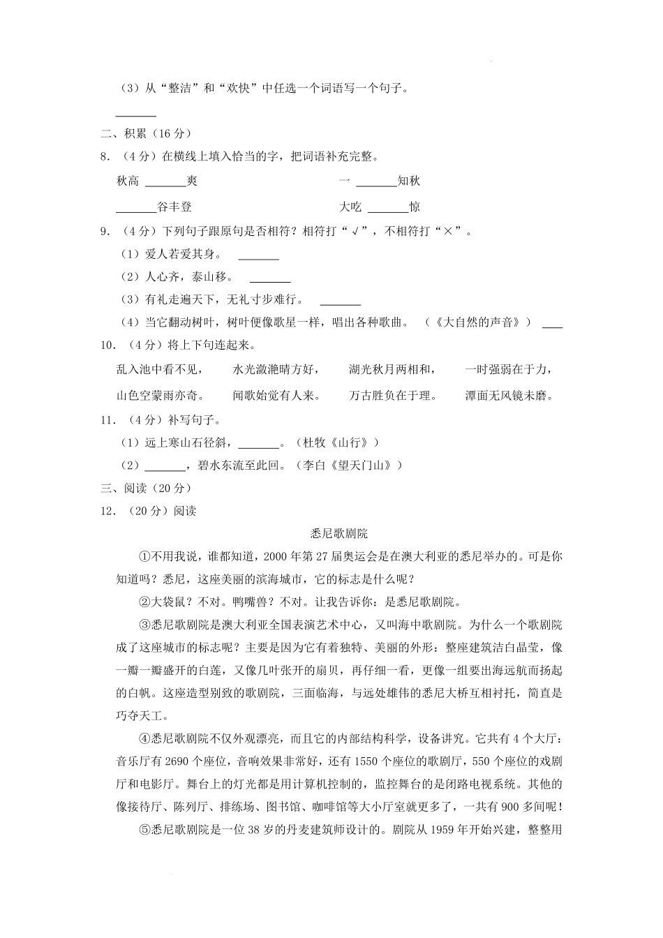 广东省广州市增城区小学三年级上学期语文期末试题及答案.pdf_第2页