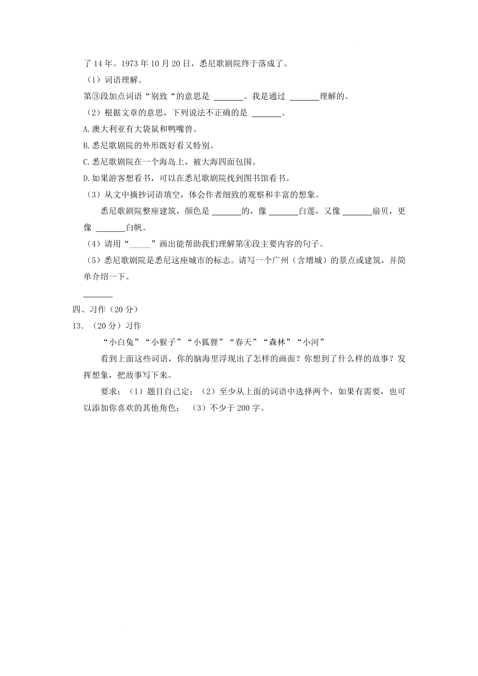 广东省广州市增城区小学三年级上学期语文期末试题及答案.pdf_第3页