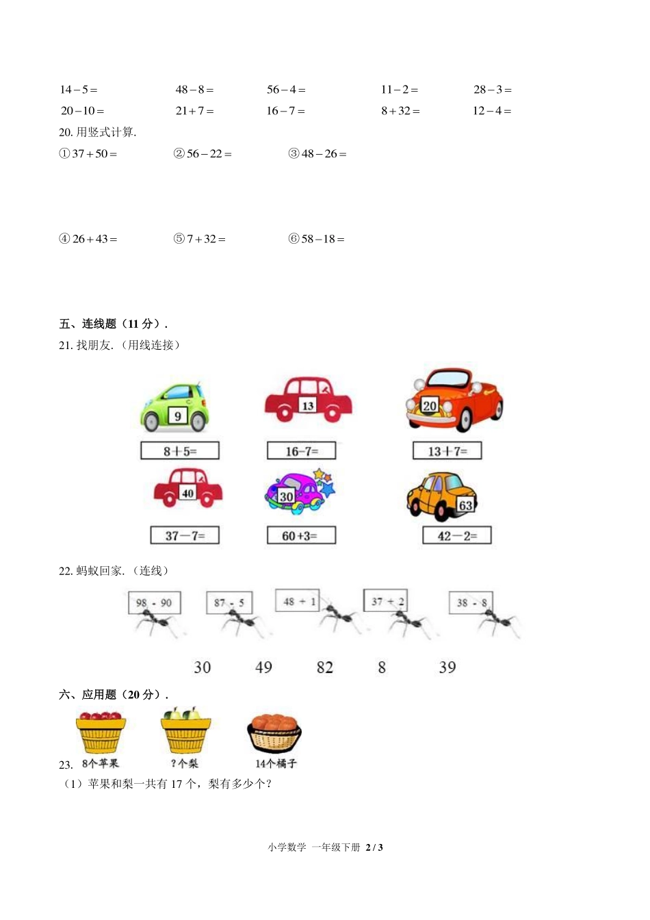 北师大版小学数学一年级下册第五单元测试试卷-含答案01.pdf_第2页