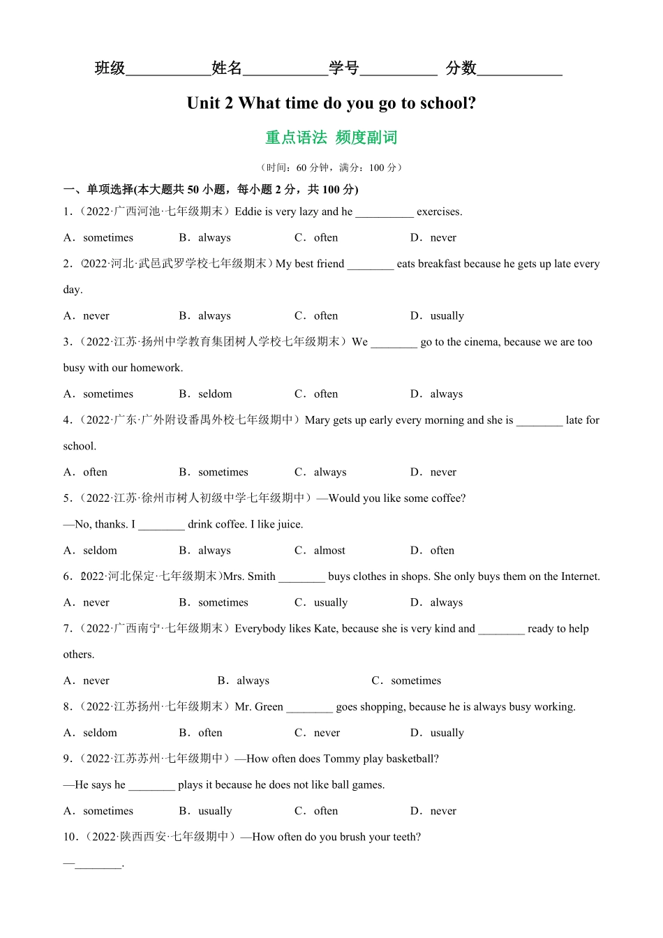 Unit2Grammar重点语法：频度副词七年级英语下册单元重难点易错题精练人教版含答案.pdf_第1页