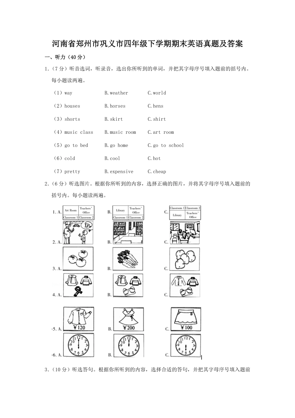 河南省郑州市巩义市四年级下学期期末英语真题及答案.pdf_第1页