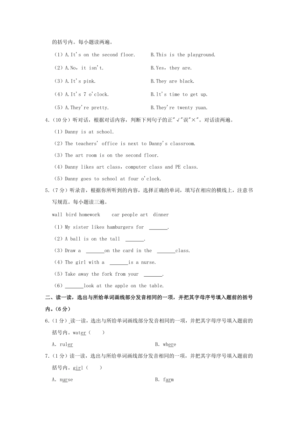 河南省郑州市巩义市四年级下学期期末英语真题及答案.pdf_第2页