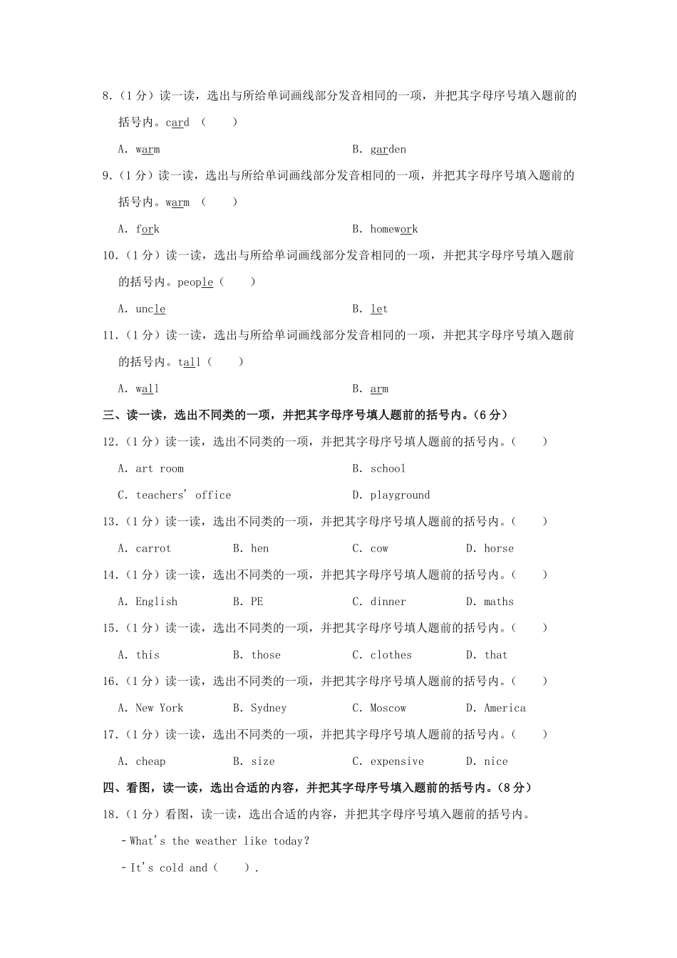 河南省郑州市巩义市四年级下学期期末英语真题及答案.pdf_第3页
