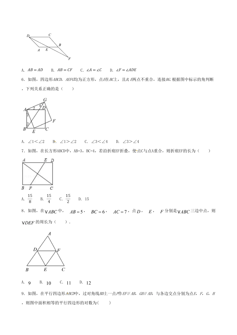 部编数学八年级下册第18章平行四边形B卷含答案.pdf_第2页
