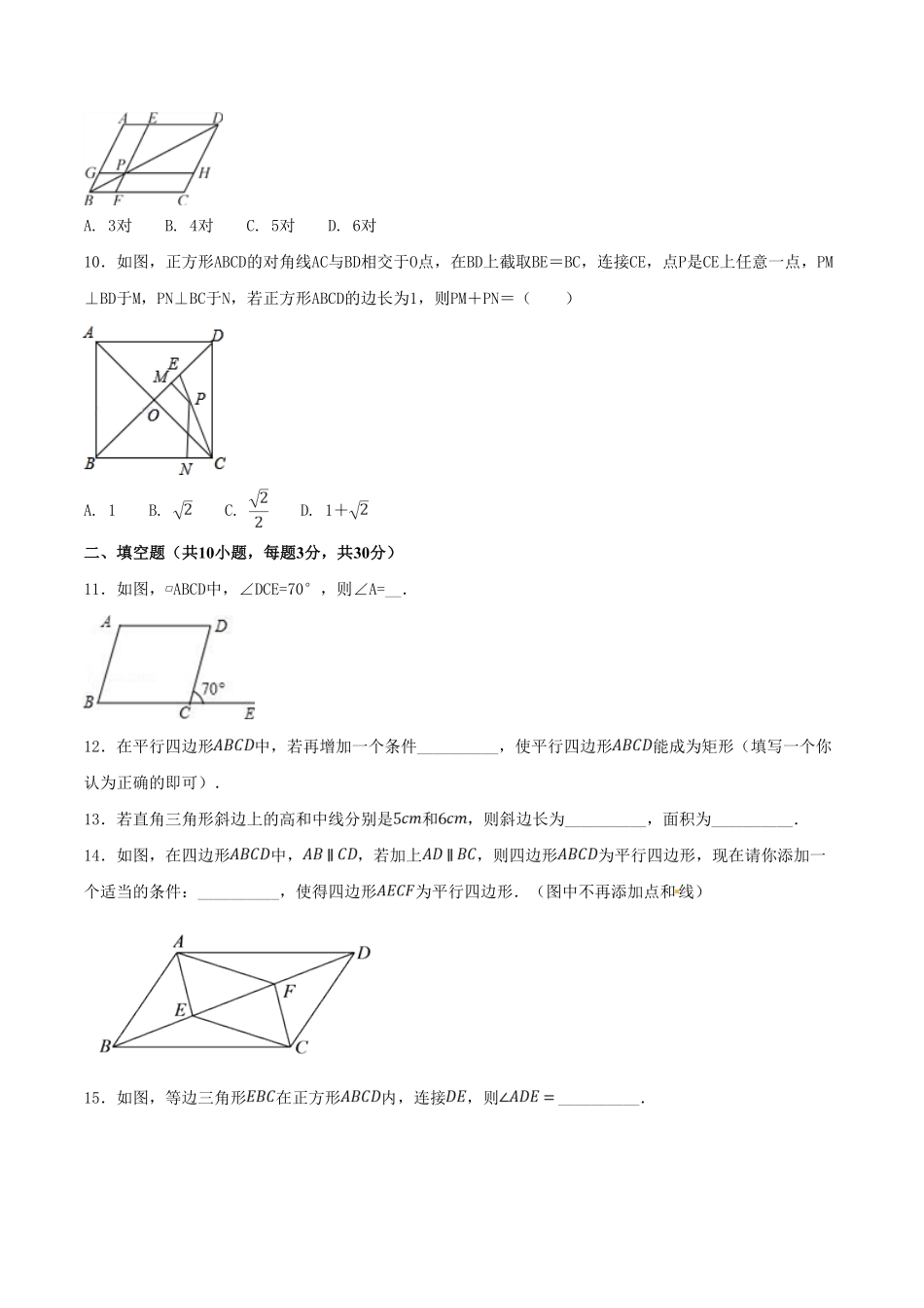 部编数学八年级下册第18章平行四边形B卷含答案.pdf_第3页