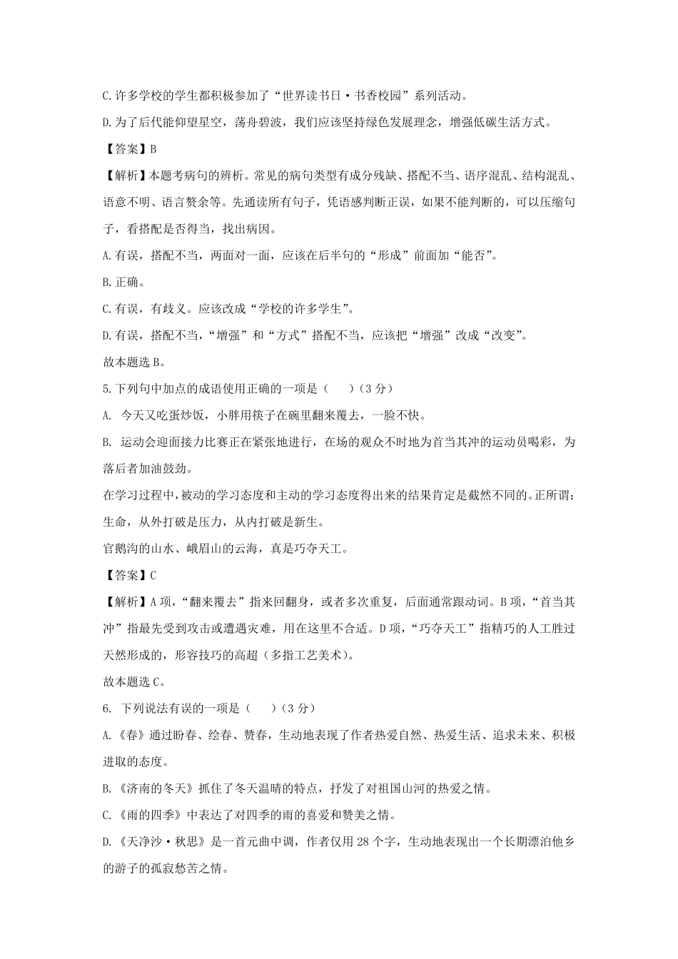 七年级上册语文第一单元试卷及答案A卷人教部编版.pdf_第2页