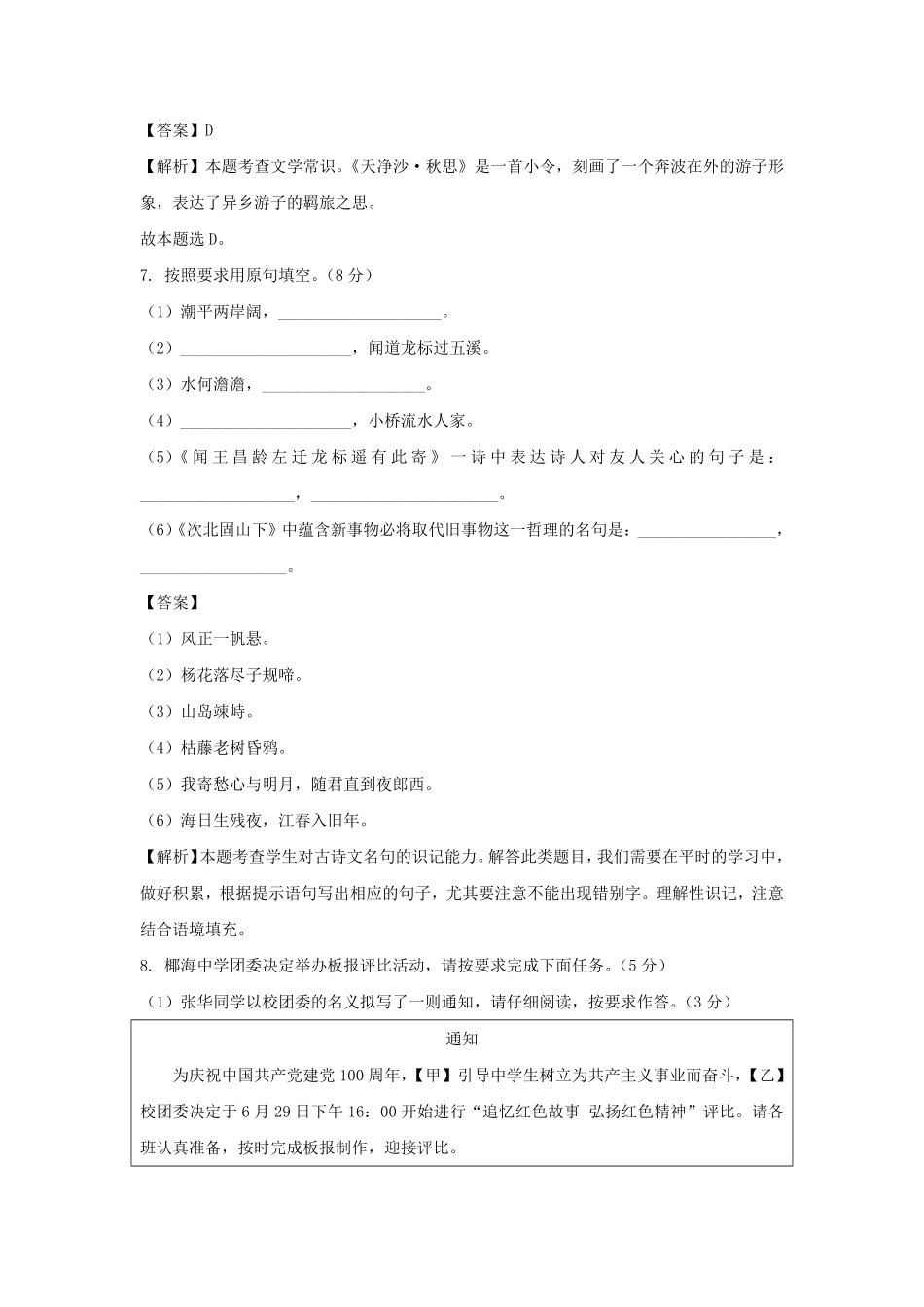 七年级上册语文第一单元试卷及答案A卷人教部编版.pdf_第3页