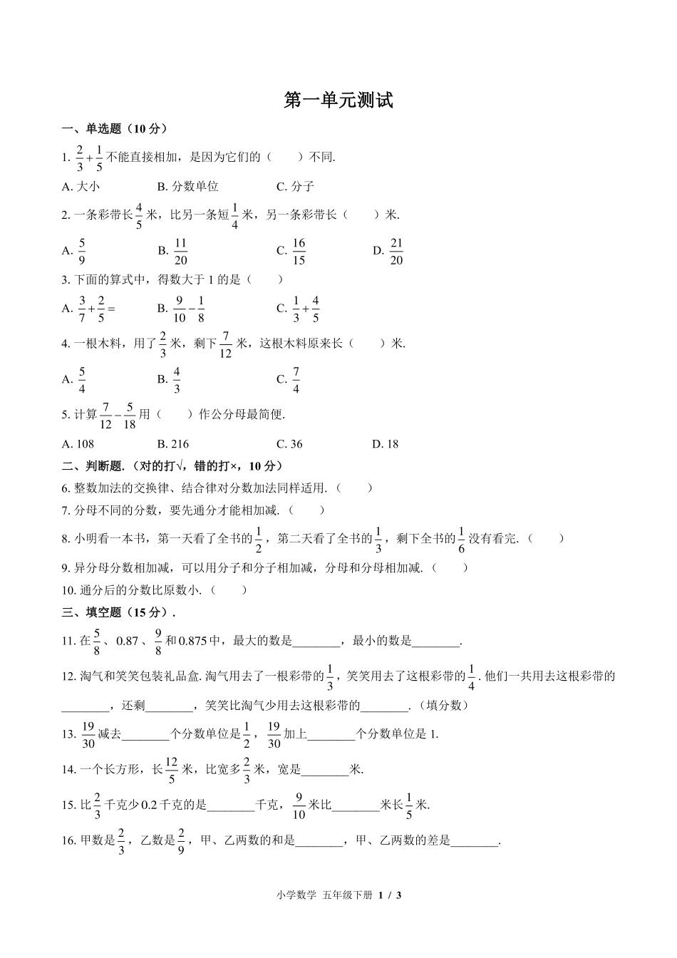 北师大版小学数学五年级下册第一单元测试试卷-含答案01.pdf_第1页