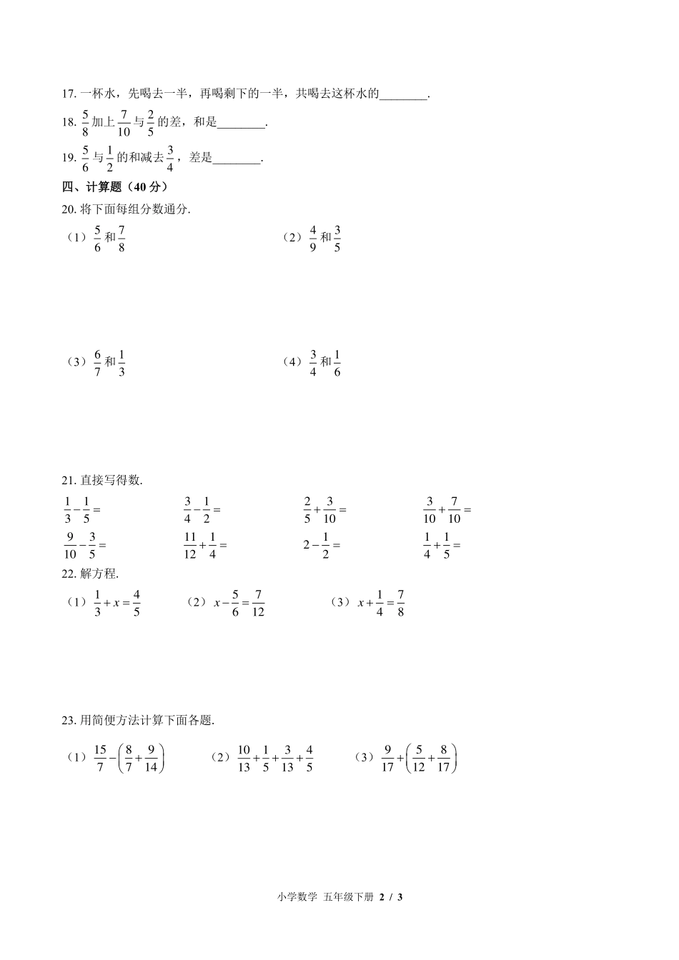 北师大版小学数学五年级下册第一单元测试试卷-含答案01.pdf_第2页