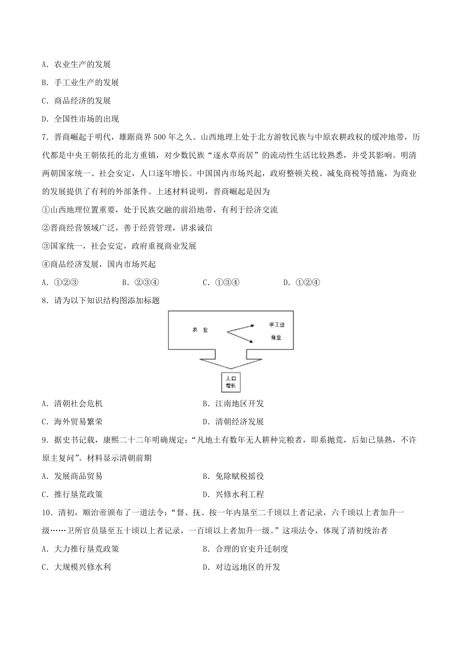 七年级下册历史第19课检测卷及答案部编版.pdf_第2页